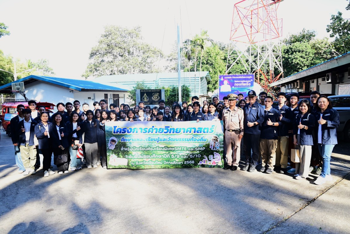 Read more about the article สถานีวัดความสั่นสะเทือนจังหวัดเชียงใหม่  ให้การต้อนรับคณะครูและนักเรียน รร.อำนาจเจริญ กลุ่มสาระการเรียนรู้วิทยาศาสร์และเทคโนโลยี จำนวน ๖๕ คน เข้าศึกษาดูงาน ในวันพุธที่ ๓ ธ.ค.๖๘