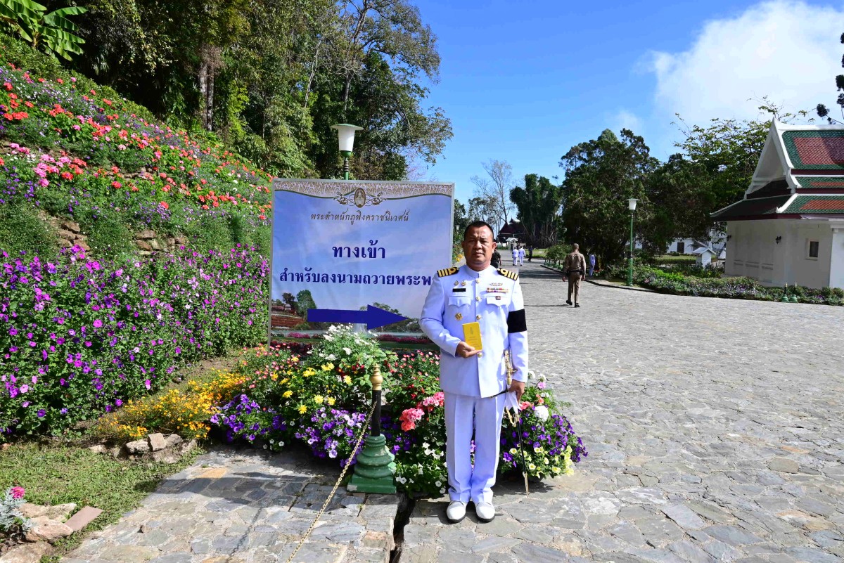 You are currently viewing น.อ.พัลลภ  พยัคเลิศ หัวหน้าสถานีวัดความสั่นสะเทือนจังหวัดเชียงใหม่ เข้าร่วมพิธีลงนามถวายพระพรชัยมงคล เนื่องในโอกาสวันขึ้นปีใหม่ พุทธศักราช ๒๕๖๙ ณ เรือนรับรองพระตำหนักภูพิงคราชนิเวศน์ จังหวัดเชียงใหม่ ในวันพฤหัสบดีที่ ๑ มกราคม ๒๕๖๙