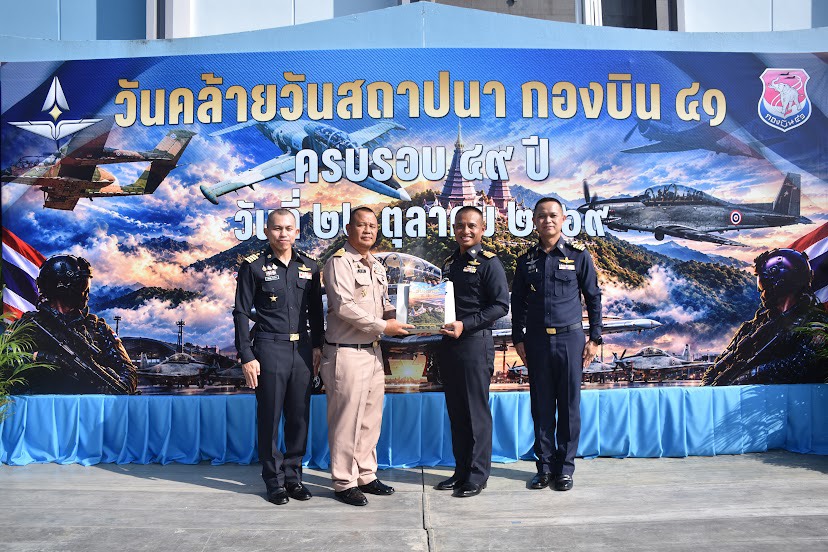 You are currently viewing น.อ.พัลลภ พยัคเลิศ หัวหน้าสถานีวัดความสั่นสะเทือนจังหวัดเชียงใหม่ ร่วมงานวันคล้ายวันสถาปนากองบิน ๔๑ ครบรอบ ๔๙ ปี ณ หอประชุมเดชะตุงคะ กองบิน ๔๑ ตำบลสุเทพ อำเภอเมืองเชียงใหม่ จังหวัดเชียงใหม่ ในวันที่ ๒๒ ตุลาคม ๒๕๖๙